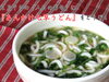 「１月７日に七草粥ならぬ「七草うどん」はいかがですか！？」