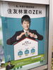 住友林業のＺＥＨ「林修が徹底解説！！」