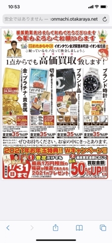 「1月‼️年明けは買取超強化します‼️✨」