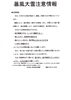 「暴風大雪注意情報」