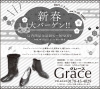 「新春大バーゲン！！【Ｇrace（グレース）】」