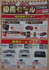 「初売りセール　開催中！！」