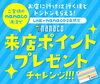 「来店ポイントプレゼントチャレンジ☆始まります❕」