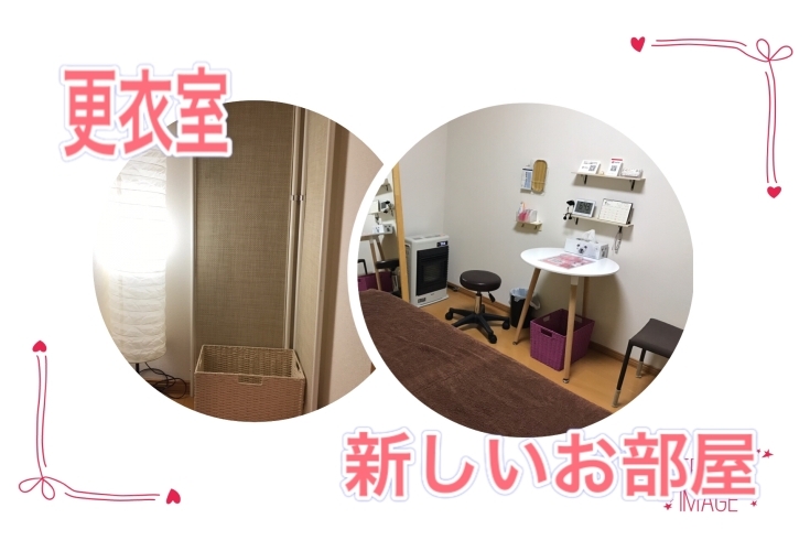 新しいお部屋と更衣室「お正月休みで縮こまった身体を整えよう(^O^)／」