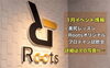 「〈1月イベント情報　美尻レッスン&プロテイン試飲会〉パーソナルトレーニングジムRoots」