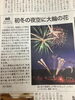 2020年11月28日　打ち上げ花火「2020年11月28日　　福富町上戸野自治会コロナ収束祈願花火」