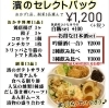 「うちでハマろう♪ 『濱のイチ推しセレクトパック』販売開始！！」