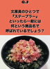 「1月8日金曜日今日のクイズ！『文房具のひとつでステープラーといったら一般には何という商品名で呼ばれているでしょう？』本日のおすすめmenu✨たたき丼……680円…鮪.鰤.鱸.です。漁協の食堂でお魚ランチはいかがでしょうか？」