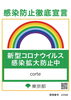 「緊急事態宣言発令に伴う当店の対応について【葛飾区・金町の美容室、美容院はcorteで♪カット♪カラー♪パーマ♪一人一客制のヘアサロンです】」