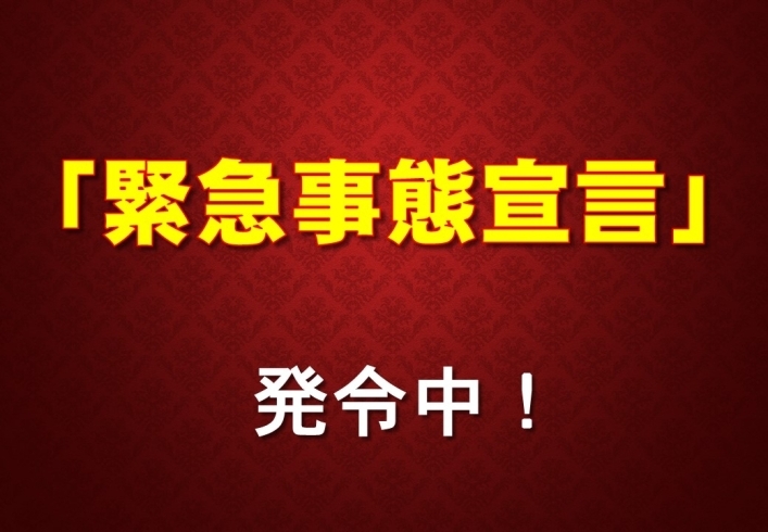 宮崎県独自の緊急事態宣言 発令中！「宮崎県独自の「緊急事態宣言 発令中！」」