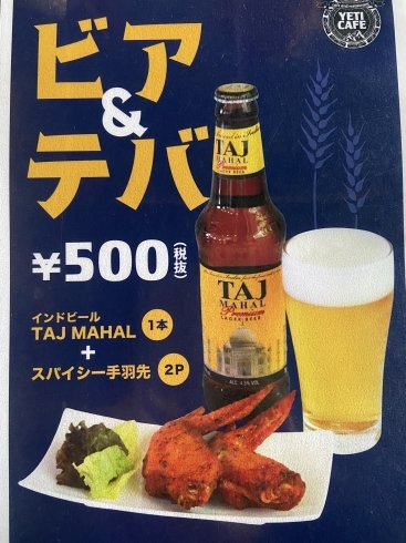 「おすすめビア&手羽セット【水戸で本場のインドカレーが食べられるお店】」