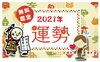 今年の運勢「本日より通常通りのご祈祷を再開いたします」