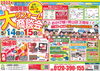 「5/14（土）15（日）リフォーム大商談会　開催します！」