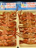 「紅カニ入荷しました！」