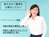 「西条市はパブリックコメントを募集中です！」