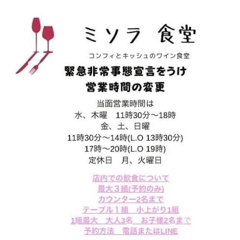 「当面の営業時間に関しまして」