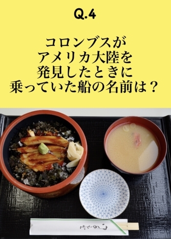 「1月9日土曜日今日のクイズ!!『コロンブスがアメリカ大陸を発見した時に乗っていた船の名前はなんでしょう？』本日のおすすめmenu✨穴子丼……1,200円です。漁協の食堂でお魚ランチはいかがでしょうか？」