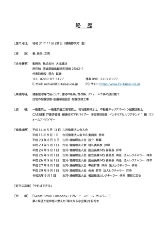 講師プロフィール「【ご案内】1/13（水）の講話は、テーマ「苦難を与えてくれた人に感謝」です（モーニングセミナー）。」