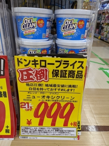 「除菌消臭効果も絶大！　ニューオキシクリーンが大特価！　酸素系漂白剤の世界ベストセラー商品が激安！」