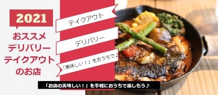 「【テイクアウト・デリバリーで地元江戸川区の飲食店を応援しよう！】Uber Eatsや出前館、今ならお得に利用できるクーポンもあるらしい(*^。^*)」