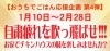 「最大20%OFF【おうちでごはん応援企画 第4弾】自粛疲れを吹っ飛ばせ!!!【1/10～2/28】」