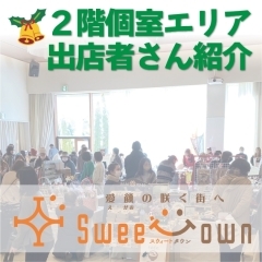 【2022年】Sweet Town 個室（2F）のお店紹介！