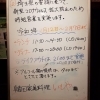 「時短営業のご案内」