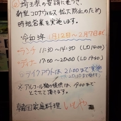 時短営業のご案内