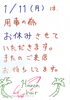 お休みのお知らせ「1月11日(月)㊗︎は、」