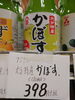 大分県  かぼす「こんな商品あります[阪急桂駅西口徒歩3分食品スーパー]」