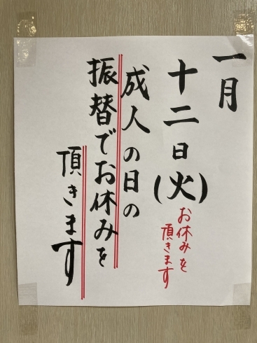 (๑･̑◡･̑๑)明日からまた営業致します「本日は振替でお休みをしています（´-`）.｡oO」