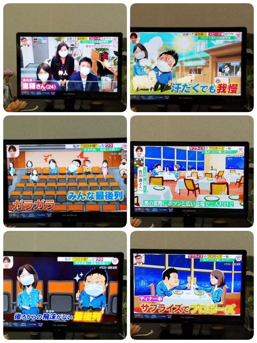 コロナ禍の婚活 フジテレビで放送されました