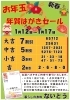 新春 年賀はがき 割引セール 暮らしの衣料 ないとう 江陽店のニュース まいぷれ 八戸
