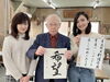 親子三世代♪（娘・親・孫）「挨拶・礼儀を大切に♪ 親子三世代の力が合わさる書道教室『新宿学園』さんを訪問！」