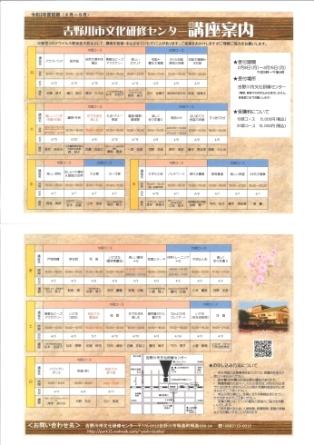 「令和3年度前期講座案内」