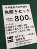 「西海物産館 魚魚市場おすすめ商品は「魚開きセット特売明日迄‼︎」です♪」