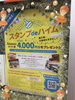 「スタンプdeハイム」開催中！「Amazonギフト券プレゼント！！」