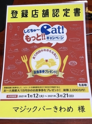 キャンペーン認定証「しこちゅ〜eat！もっと！！キャンペーン加盟！」