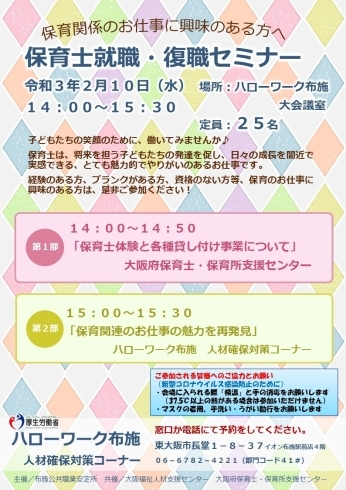 「保育関係のお仕事に興味のある方へ♪　ハローワーク布施よりお知らせです♪」