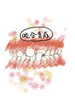 早めの矯正、大事♪大事♪「咬合育成で早めの歯並び矯正」