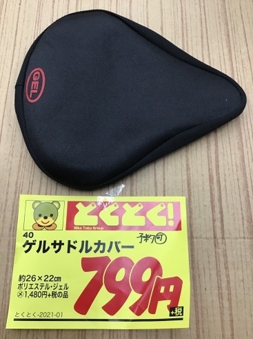 ゲルサドルカバー(約26×22㎝)「❗️大人気❗️各種ゲルクッション入荷しました！」