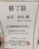 生前整理認定作業士修了証「スタッフ紹介♬」