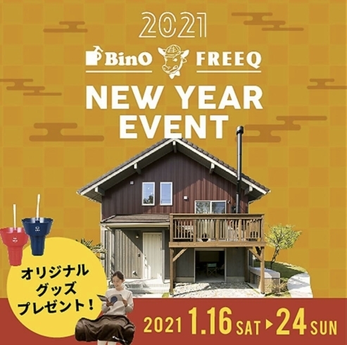 オリジナルグッズもらえます♫「BinO/FREEQ〝NEW YEAR EVENT”のお知らせ」