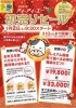 初売りセール開催中！今年は長めです。1月３１日まで「初売りセール開催中！年賀ハガキで割引チャンス！！」