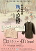 第4回企画展「1月22日（金）からの企画展の紹介です・・・」