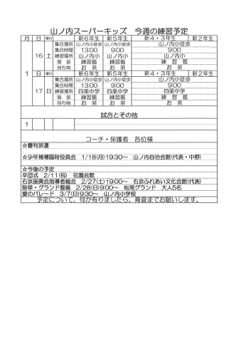 「1月16・17日の予定」