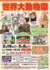 「世界大動物園★チケットプレゼント！！」