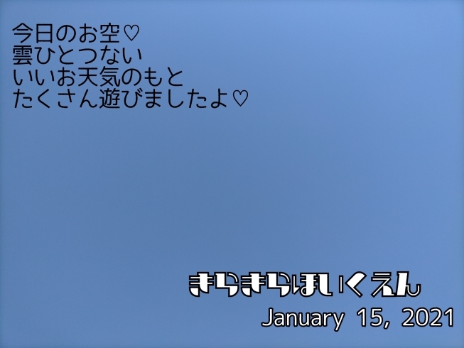 「だるまさんがころんだ♡”【交野市・小規模保育園】」