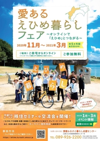 「【1～3月開催】オンラインで西条市に移住相談してみませんか？」