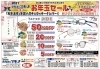 いよいよ１月３１日で終了デス「恒例「お年玉セール」も残り１週間！！」